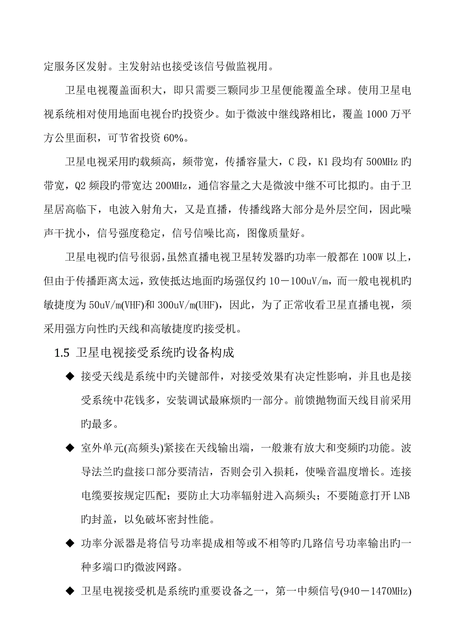 合肥万达威斯汀酒店技术方案资料_第4页