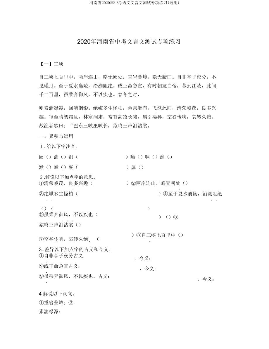 河南省2020年中考语文文言文测试专项练习(通用).doc_第1页