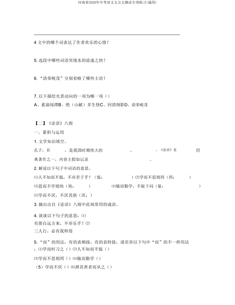 河南省2020年中考语文文言文测试专项练习(通用).doc_第3页