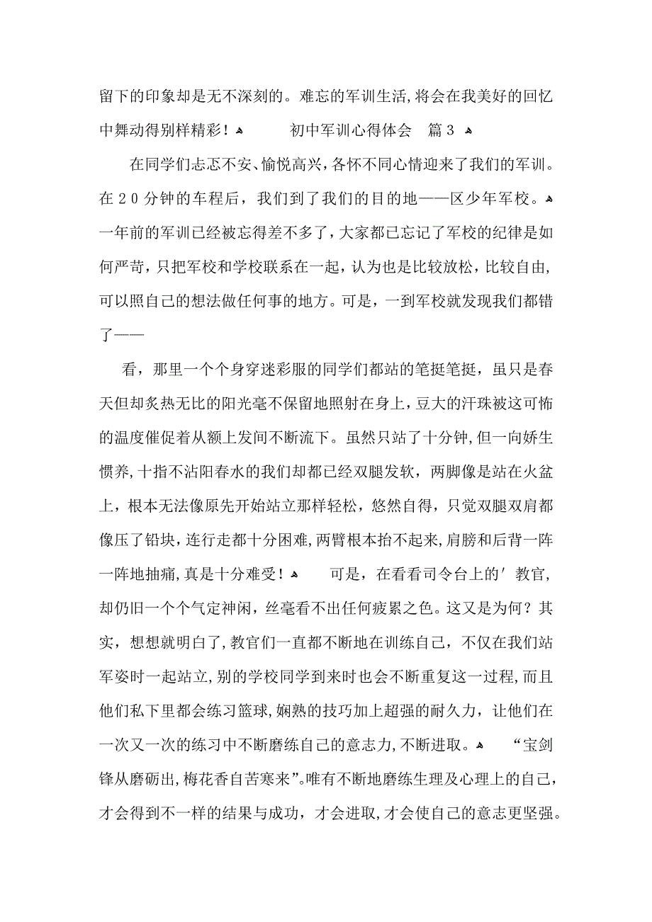 初中军训心得体会范文汇编七篇_第3页