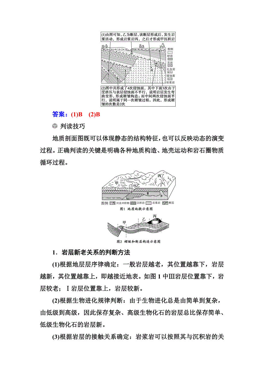 【最新】高考总复习地理练习：高考热考图表系列 十三地质剖面图的判读 Word版含解析_第2页