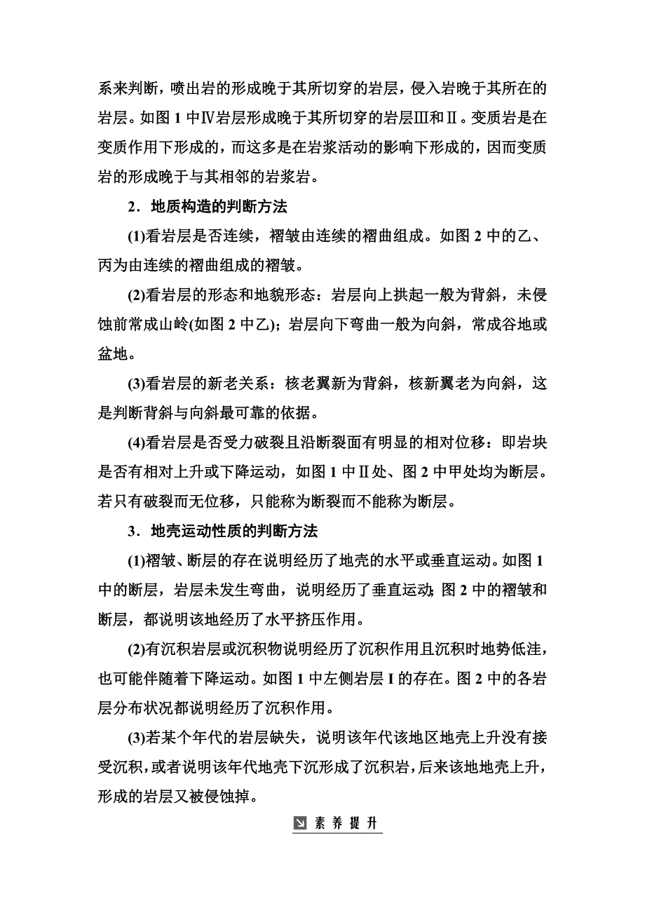 【最新】高考总复习地理练习：高考热考图表系列 十三地质剖面图的判读 Word版含解析_第3页