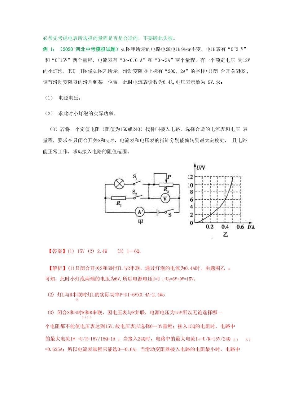 专题14 变化及取值范围类电学综合计算专题_第5页