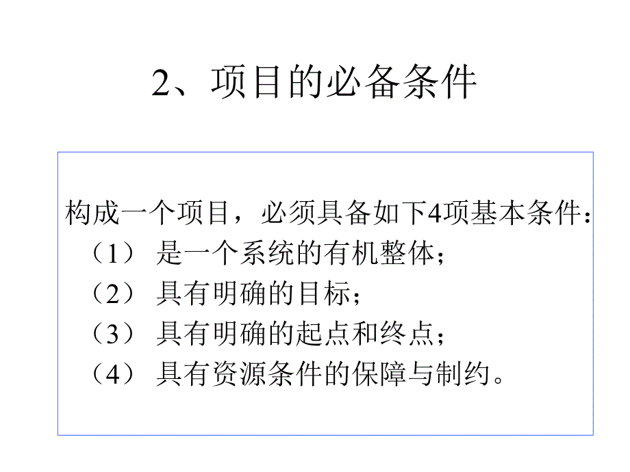 《项目管理与控制》PPT课件_第3页