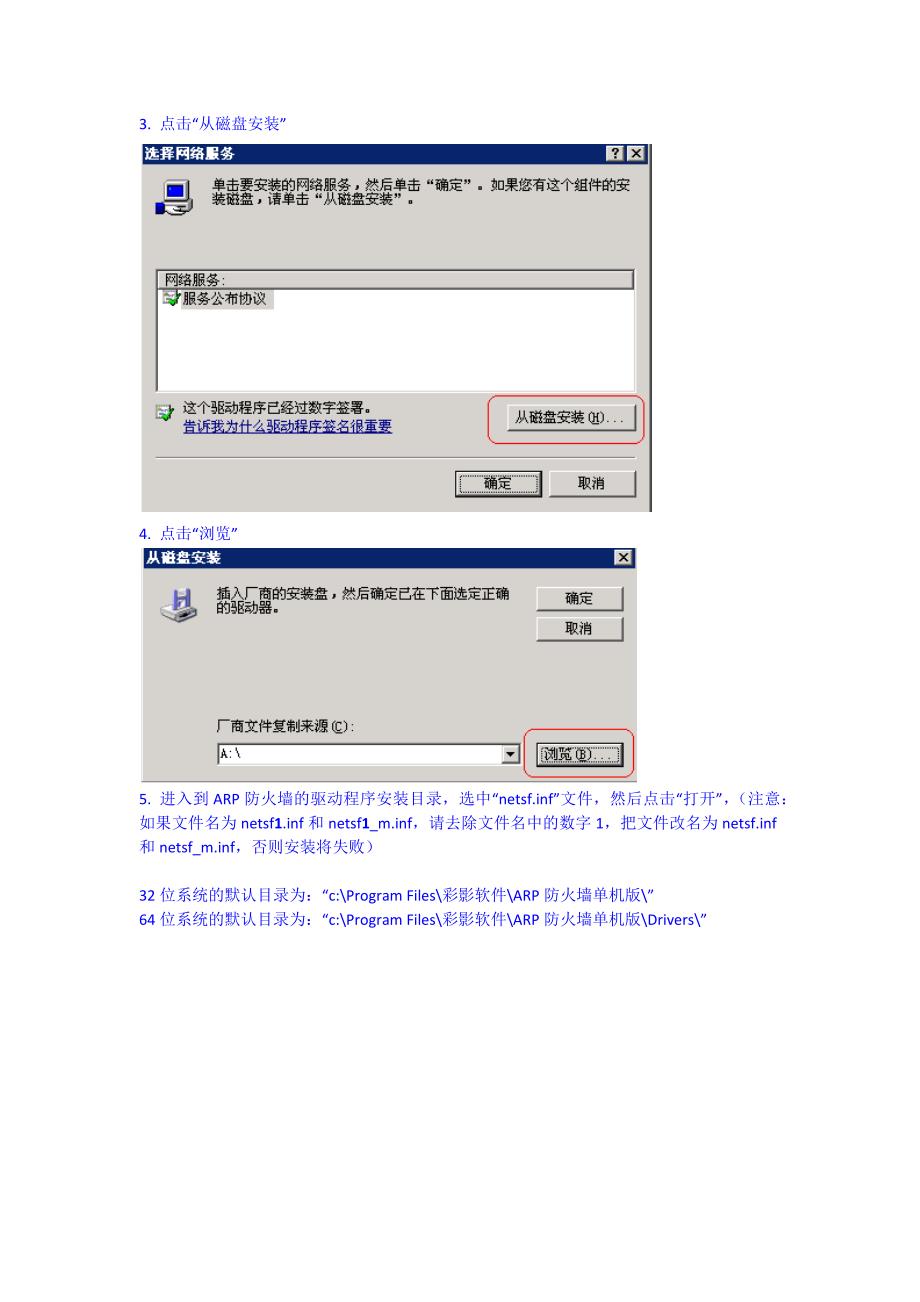 WINDOWS7 ARP防火墙安装错误处理_第2页