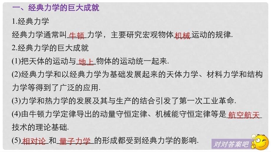 高中物理 第6章 经典力学与现代物理 6.1 经典力学的巨大成就和局限性 6.2 狭义相对论的基本原理 6.3 爱因斯坦心目中的宇宙课件 沪科版必修2_第5页