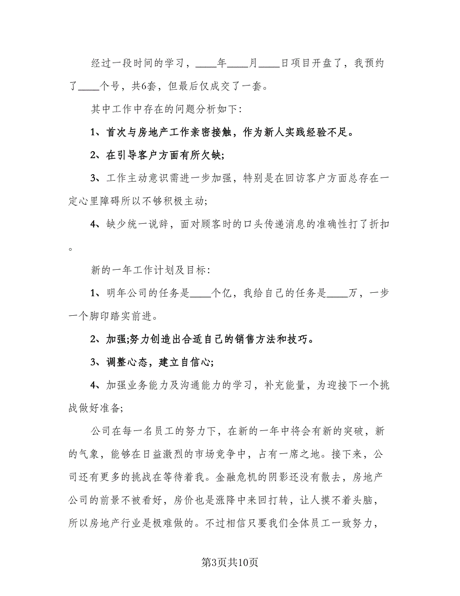 每月个人工作总结标准范本（5篇）_第3页