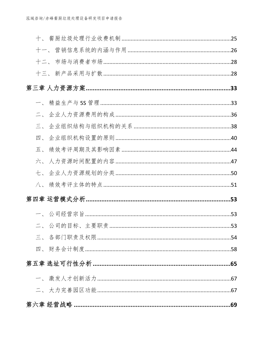 赤峰餐厨垃圾处理设备研发项目申请报告_第2页