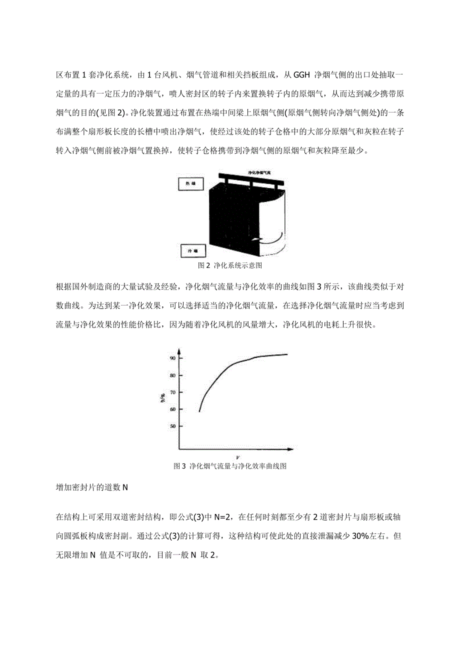 FGD回转式GGH的泄漏与防泄漏措施.doc_第3页