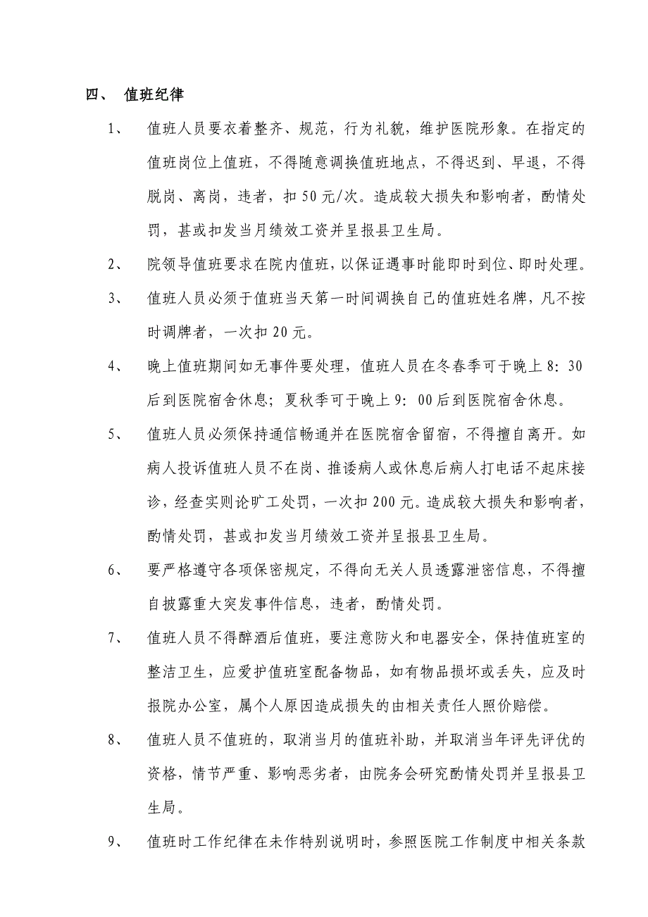 中心卫生院值班制度_第3页