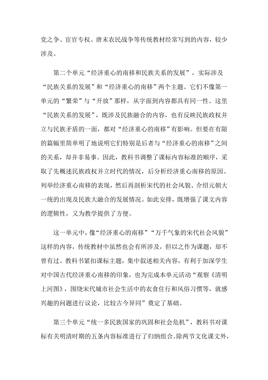 七年级下学期历史教学计划三篇_第3页