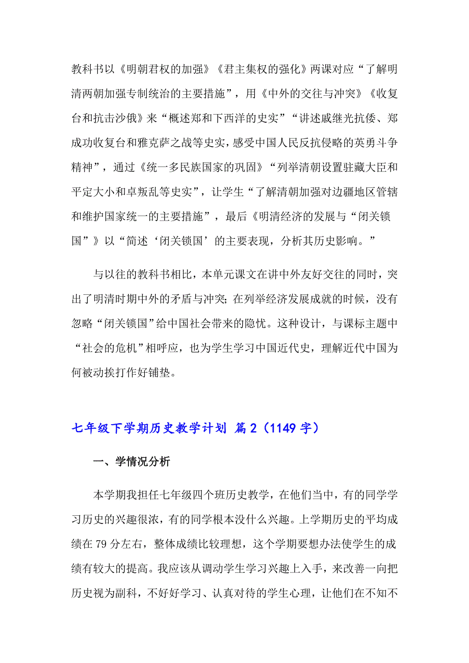 七年级下学期历史教学计划三篇_第4页