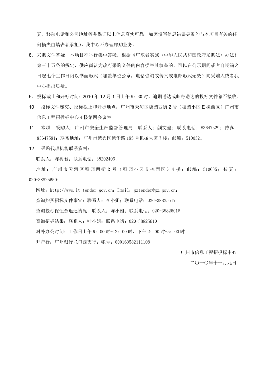 XXXX广州市危化品企业档案电子化管理系统及相关设备采_第3页