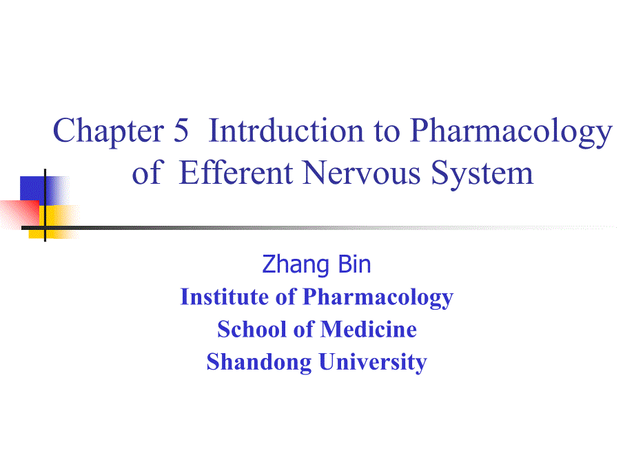 03阿托品atropine山东大学药理学英文课件03.IntroductionAChatropine_第2页