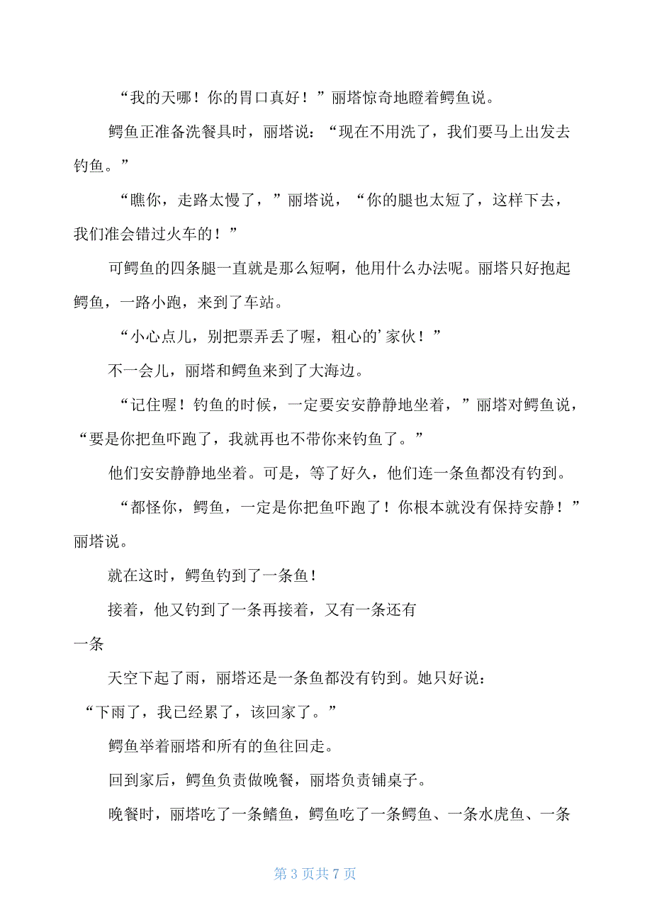 有趣的童话故事4篇_第3页