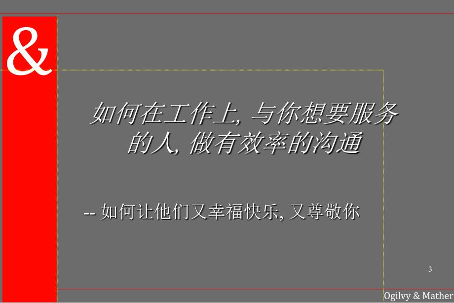 如何与客户开会奥美_第3页