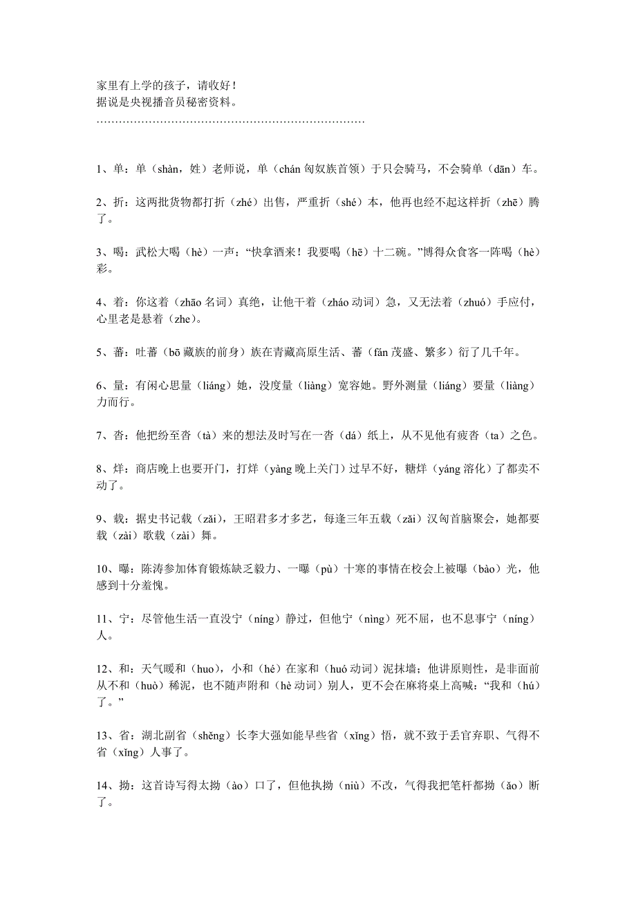 多音字秘诀_第1页