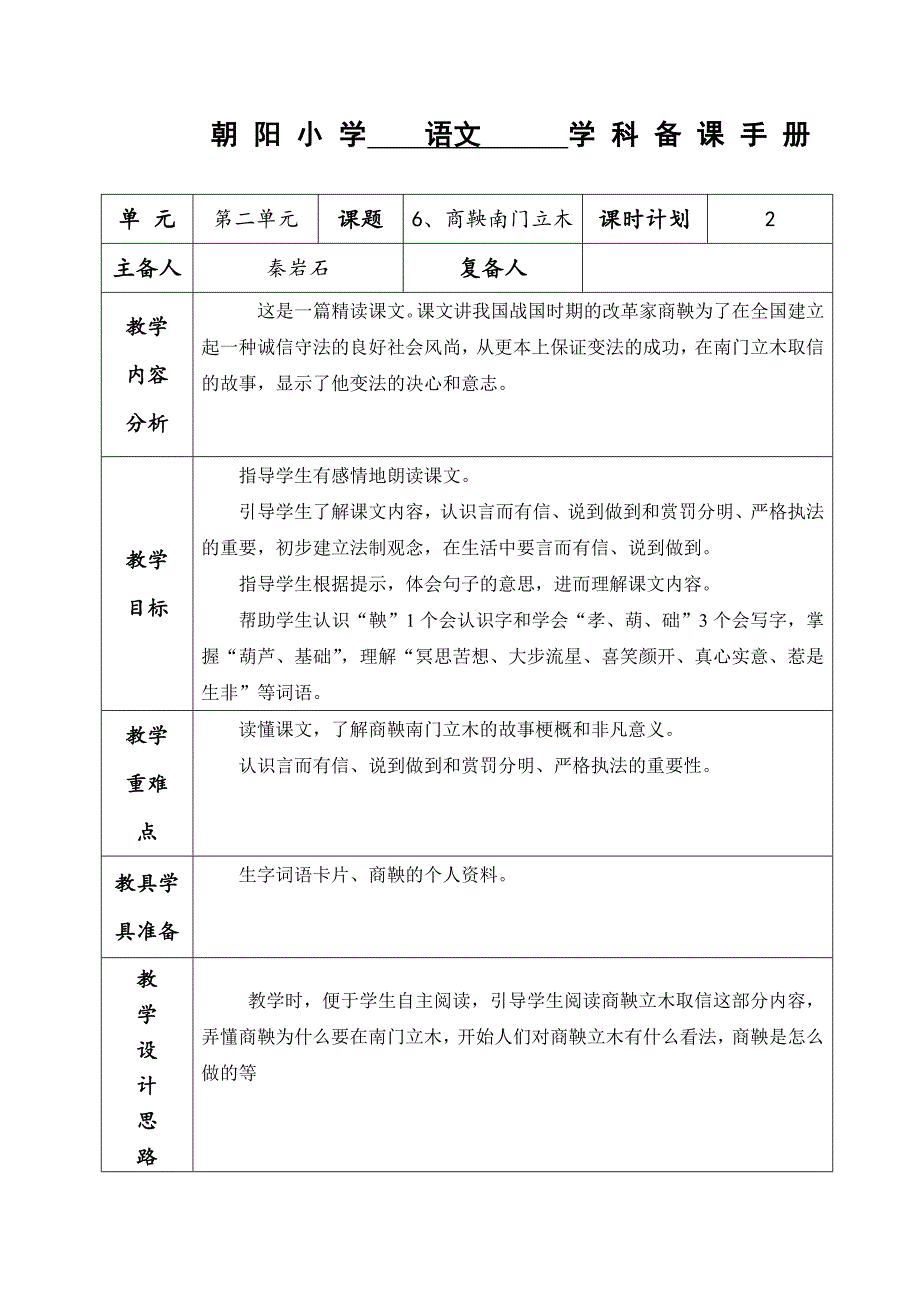 6商鞅南门立木.docx_第1页