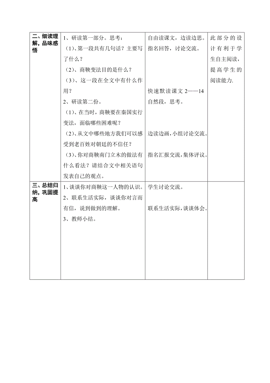 6商鞅南门立木.docx_第4页