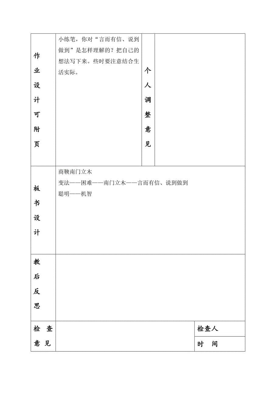 6商鞅南门立木.docx_第5页