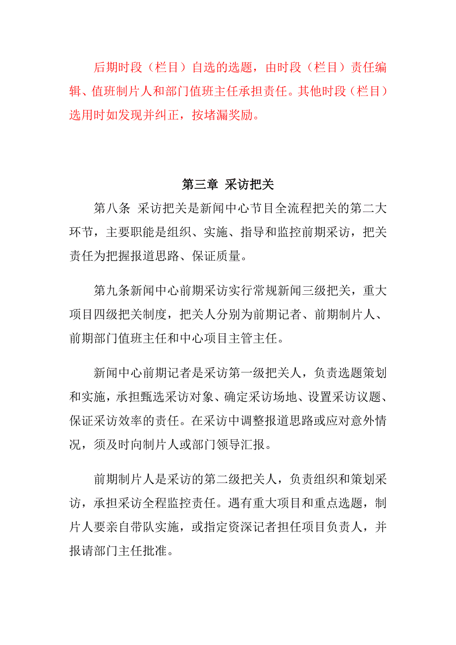 新闻中心节目把关人制度.doc_第3页