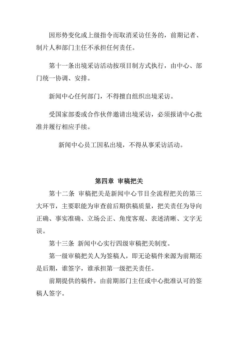 新闻中心节目把关人制度.doc_第5页