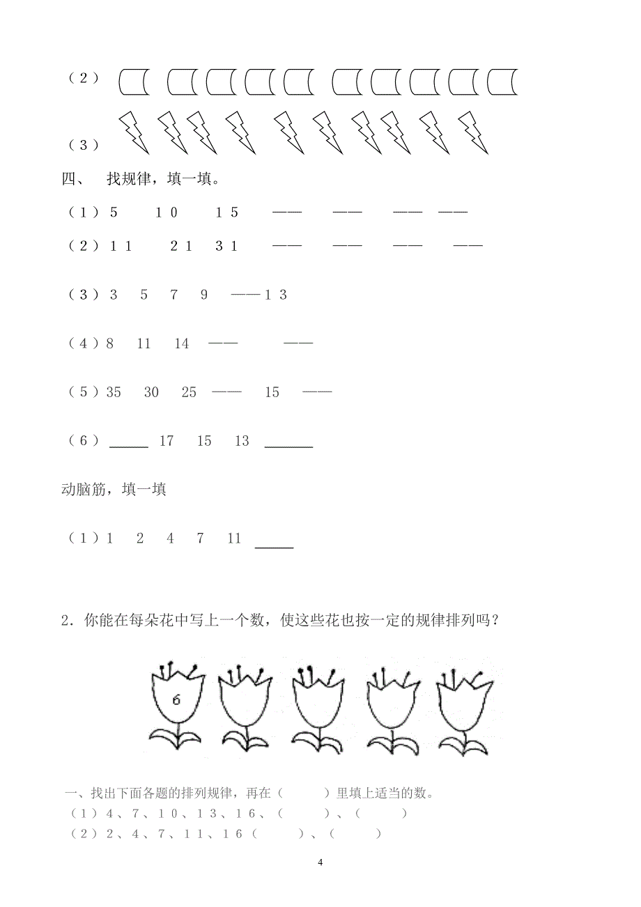 一年级找规律练习题集_第4页