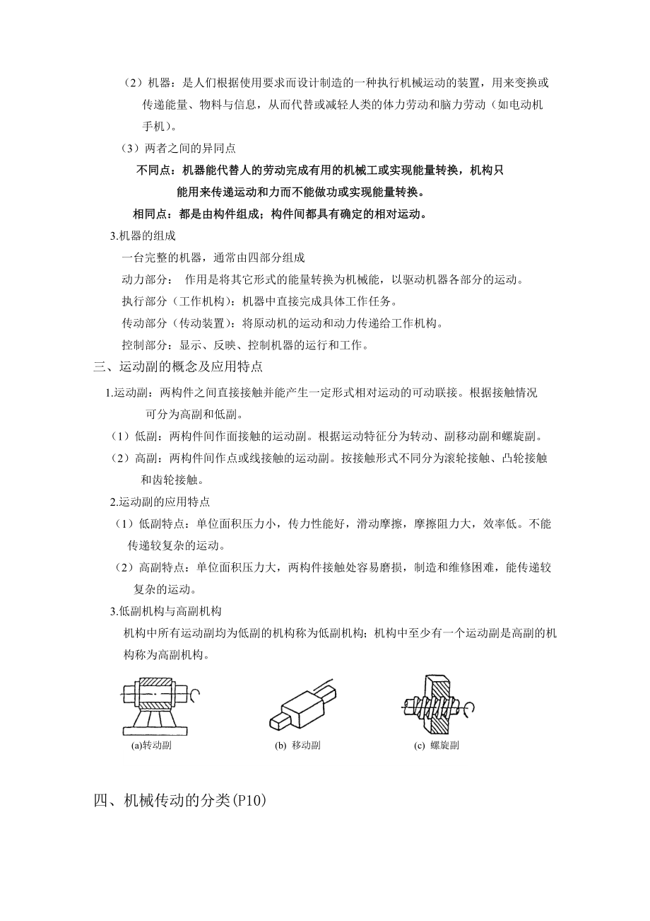 机械基础全册教案第四版_第2页