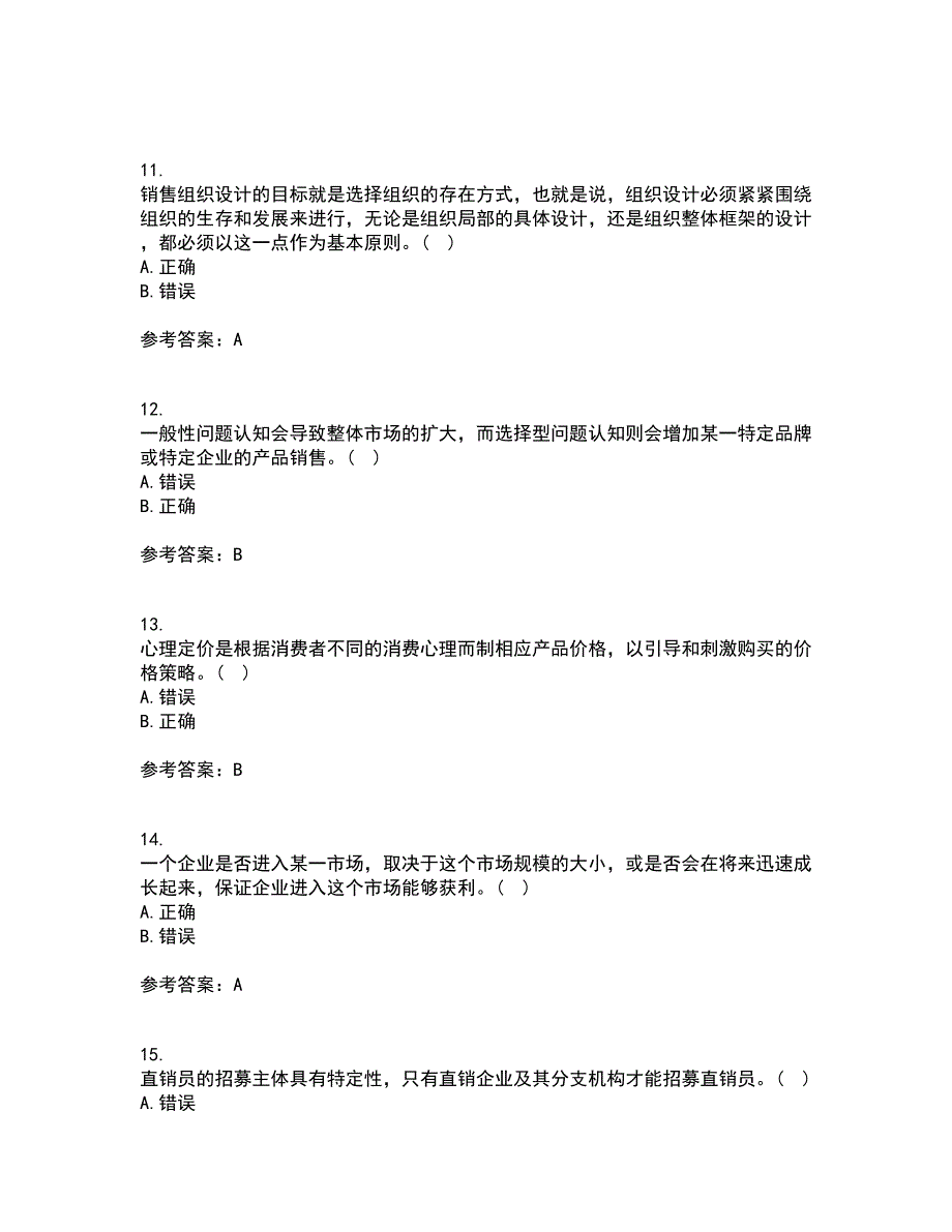 北京理工大学21秋《销售管理》在线作业一答案参考93_第3页