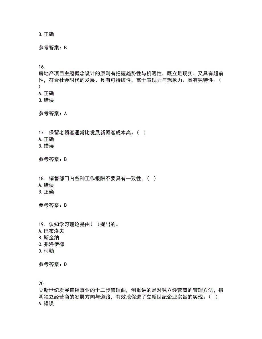 北京理工大学21秋《销售管理》在线作业一答案参考93_第4页