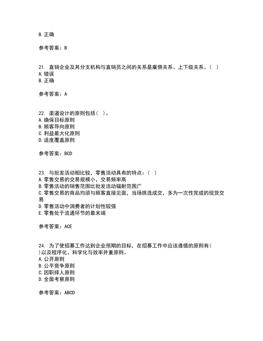 北京理工大学21秋《销售管理》在线作业一答案参考93_第5页