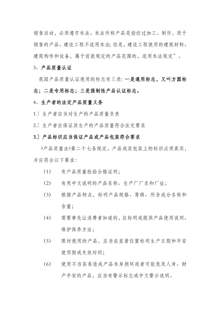 物资质量检验控制培训教材_第3页