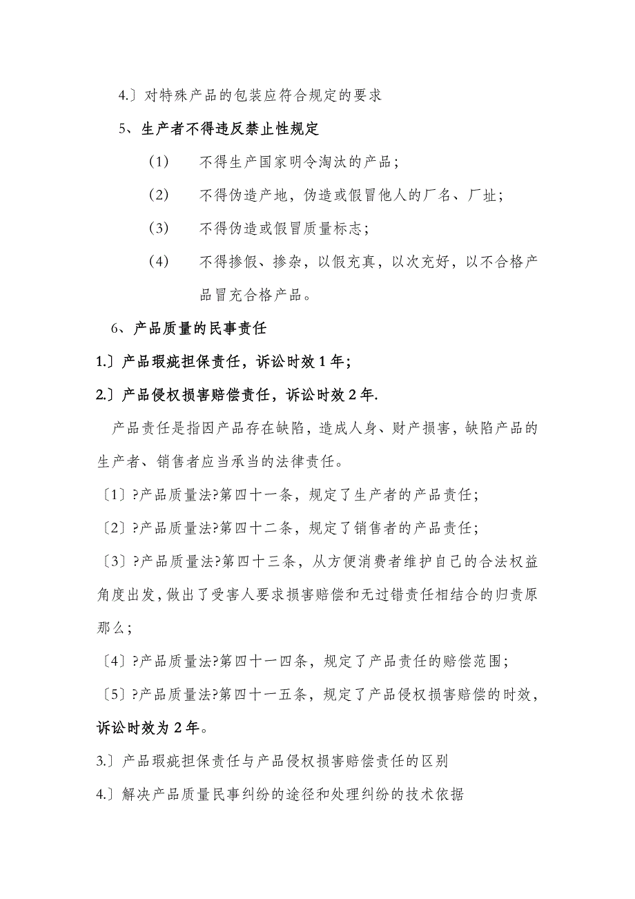 物资质量检验控制培训教材_第4页