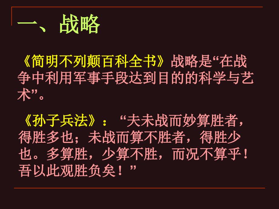 医药企业战略规划PPT课件_第4页