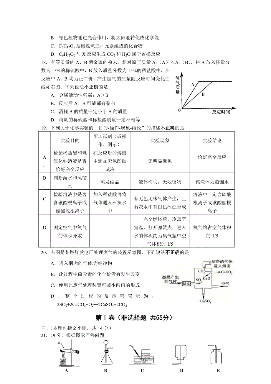 中考化学第一次模拟复习调研测试题_第3页