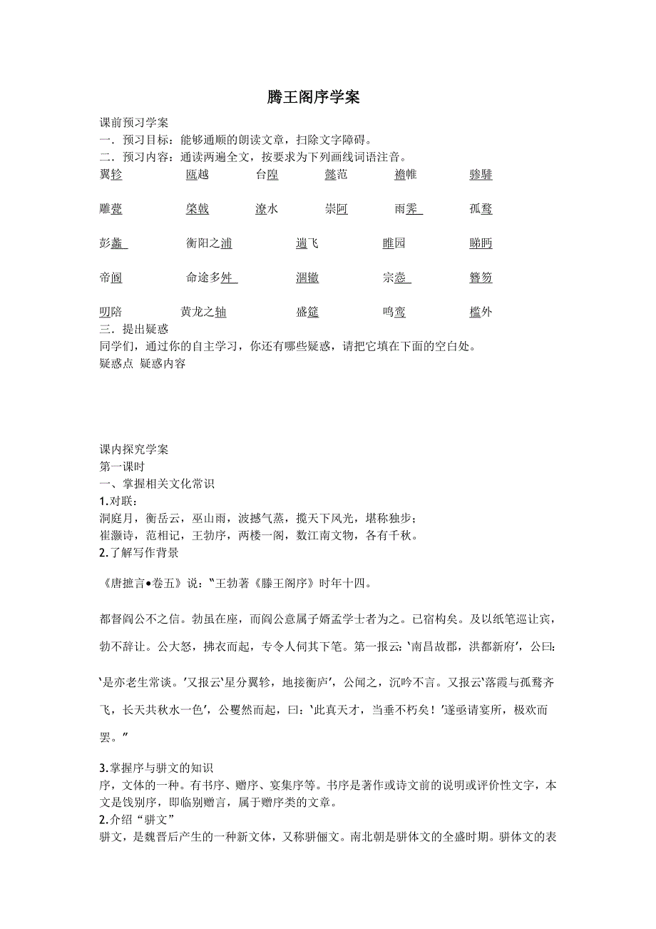 腾王阁序学案及答案_第1页