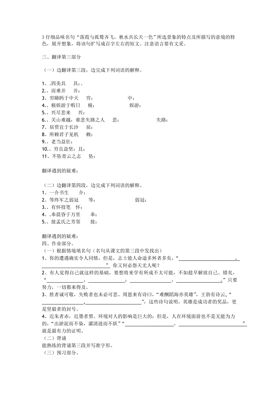 腾王阁序学案及答案_第3页