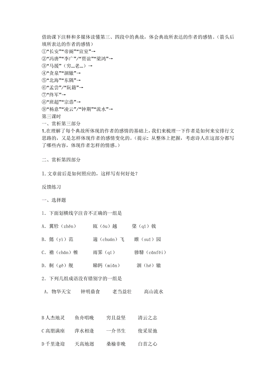 腾王阁序学案及答案_第4页