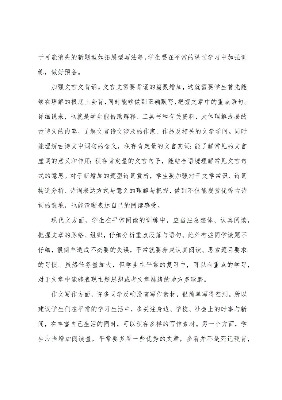 2022年中考试卷“换脸”语文四大变化更重基础.docx_第2页