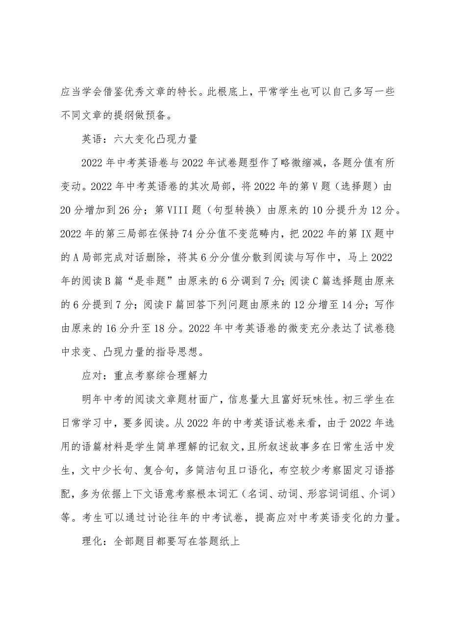 2022年中考试卷“换脸”语文四大变化更重基础.docx_第3页