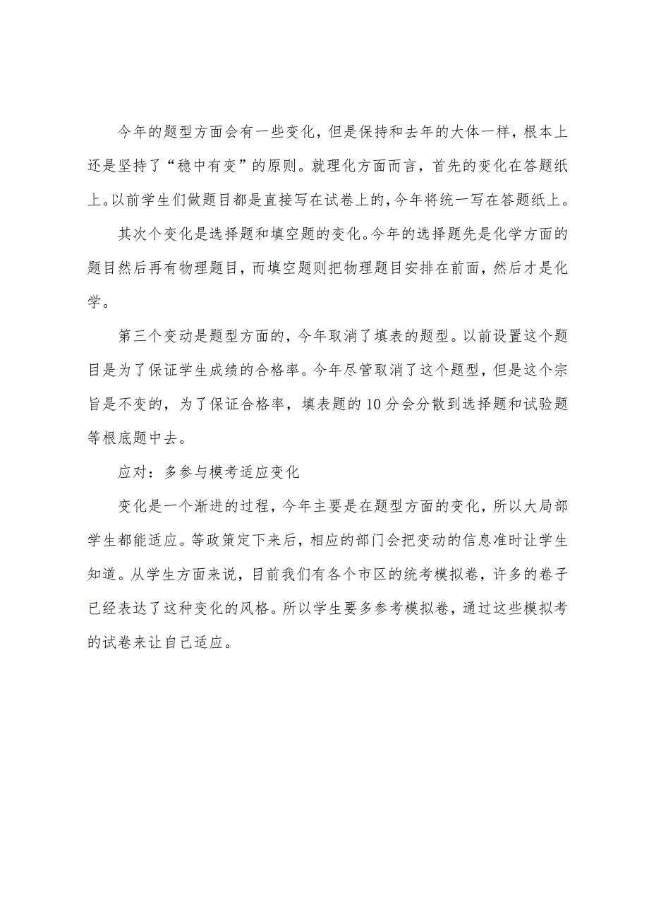 2022年中考试卷“换脸”语文四大变化更重基础.docx_第4页