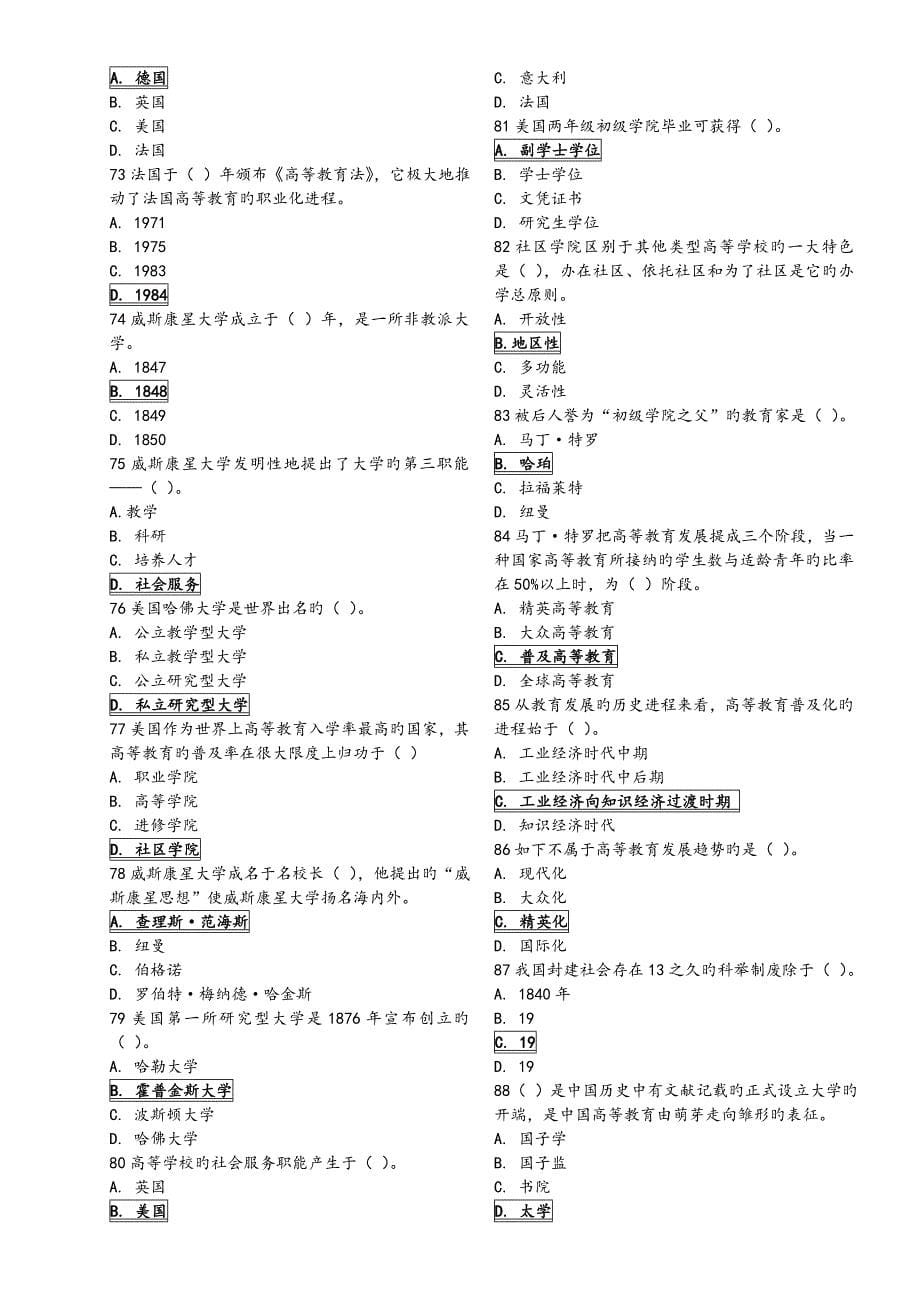 2023年高校教师岗前培训试题库高等教育学_第5页