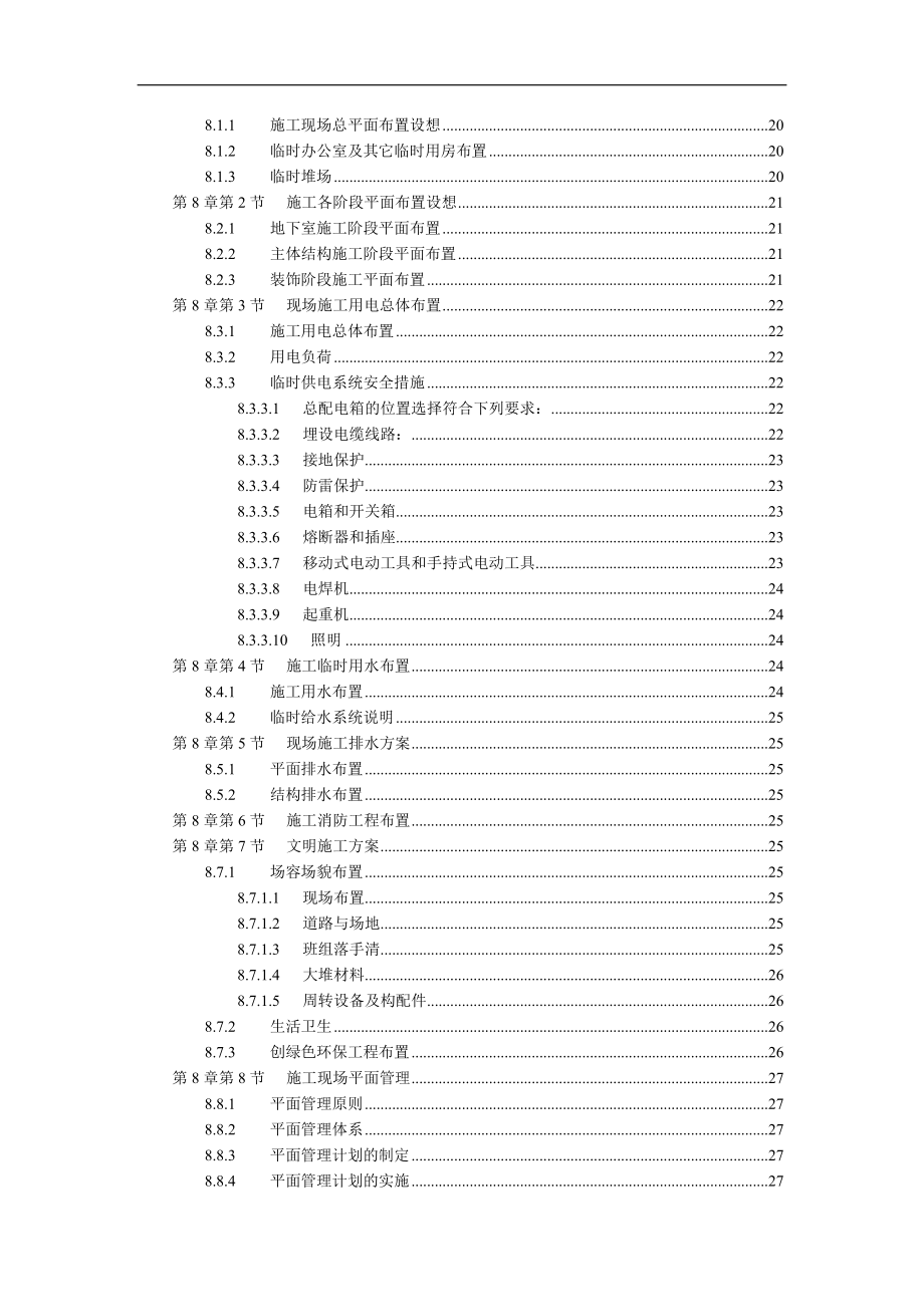 《施工方案》杭州绿园花园高层住宅施工组织设计_第2页