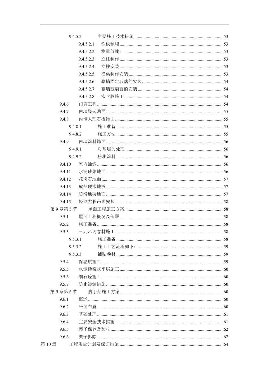 《施工方案》杭州绿园花园高层住宅施工组织设计_第5页