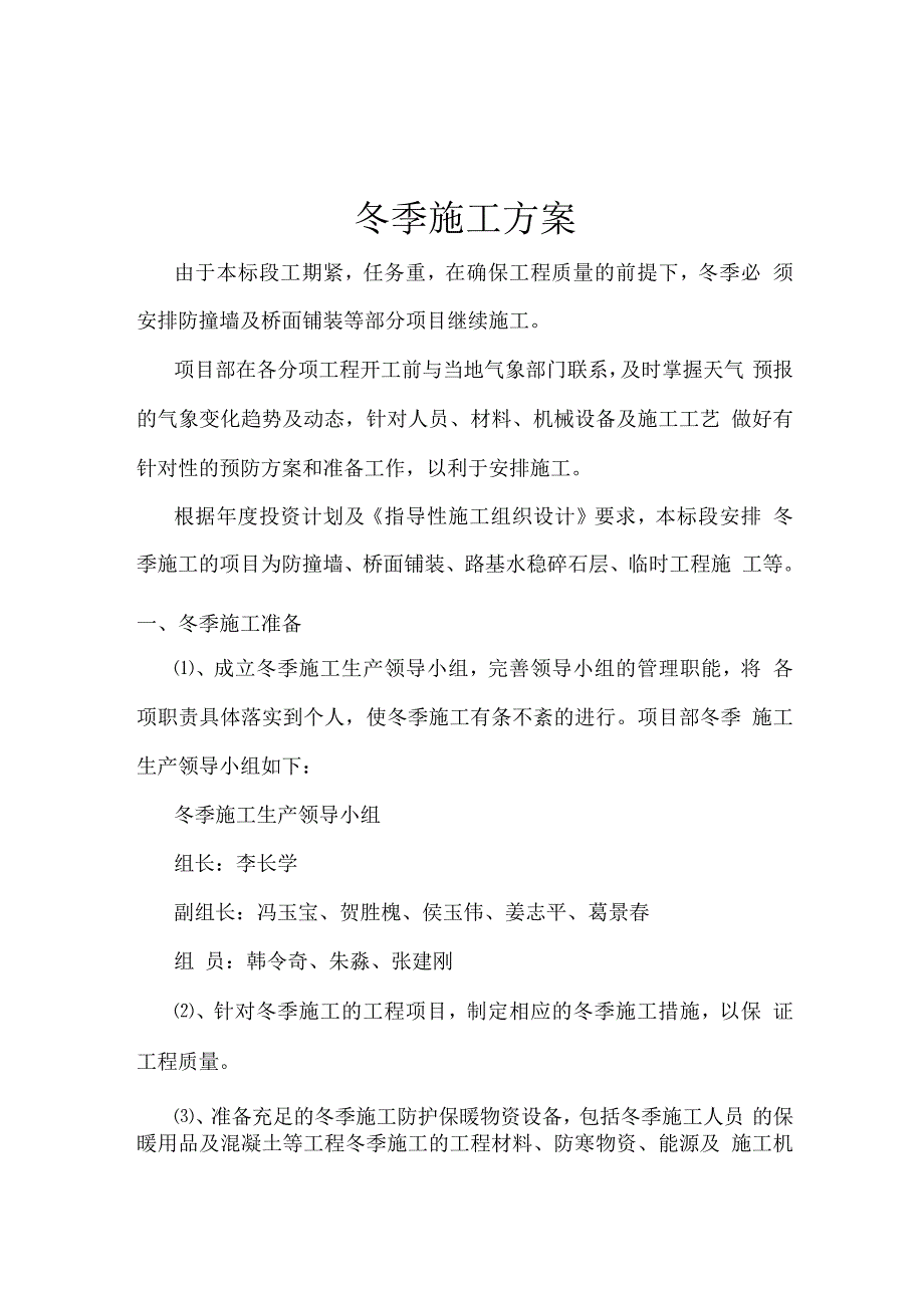 冬季施工方案2.docx_第2页