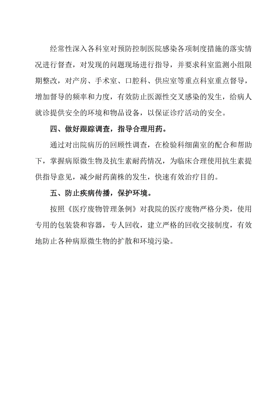 医院感染自查整改情况汇报_第3页