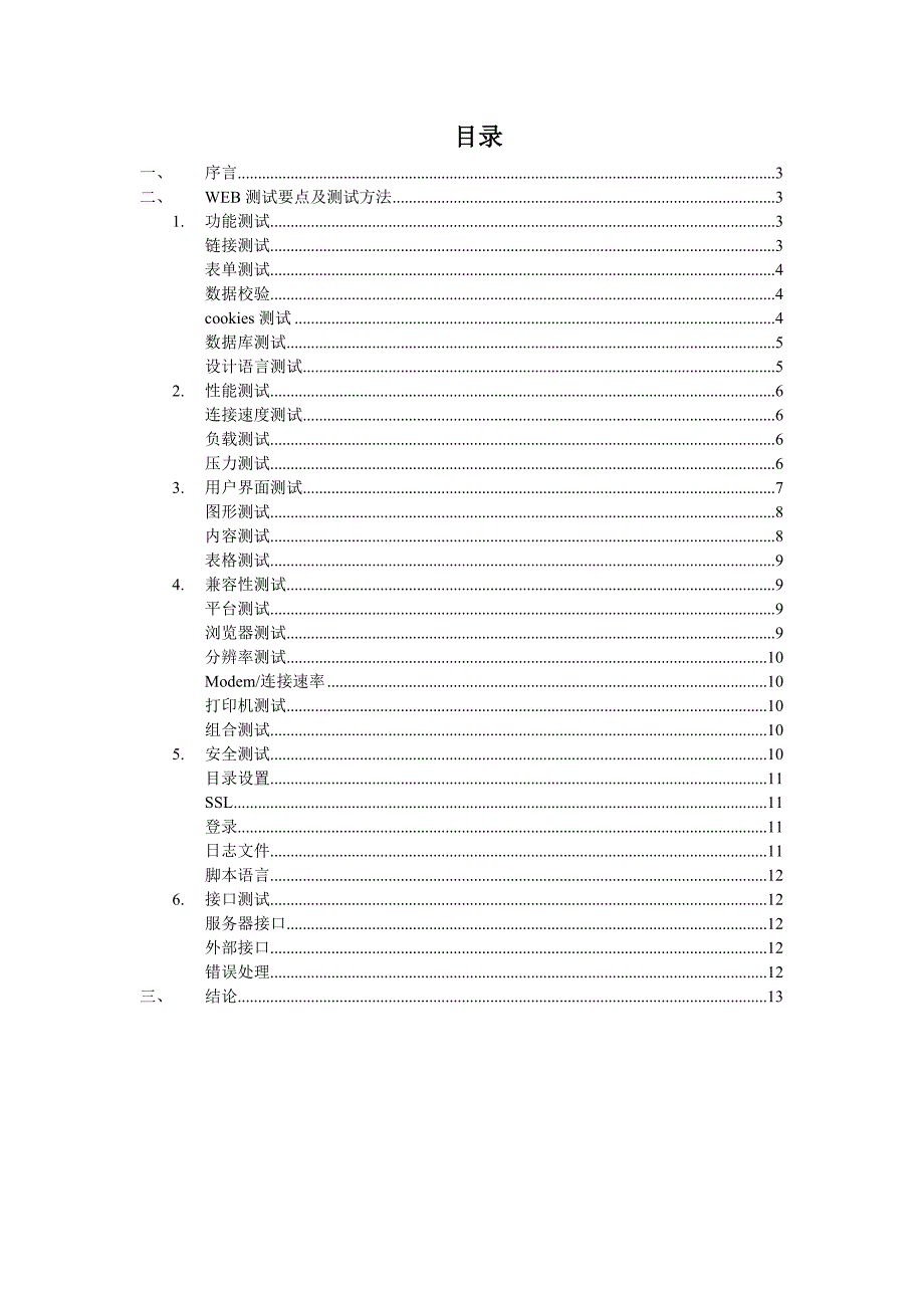 WEB测试要点及基本方法.doc_第2页