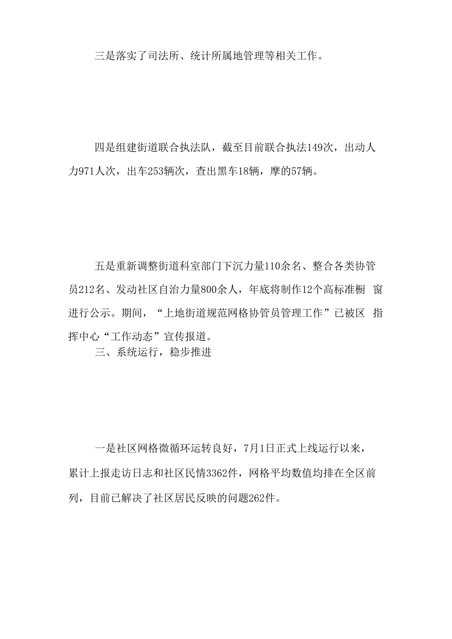 XX年网格化工作进展及主要问题和建议_第3页