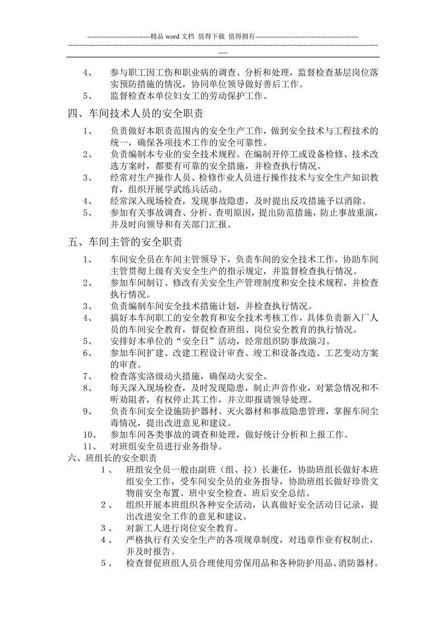 安全文明生产和劳动保护制度.doc_第2页