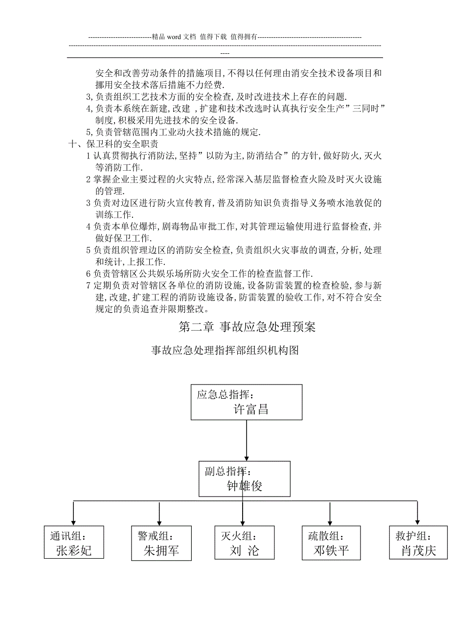 安全文明生产和劳动保护制度.doc_第4页